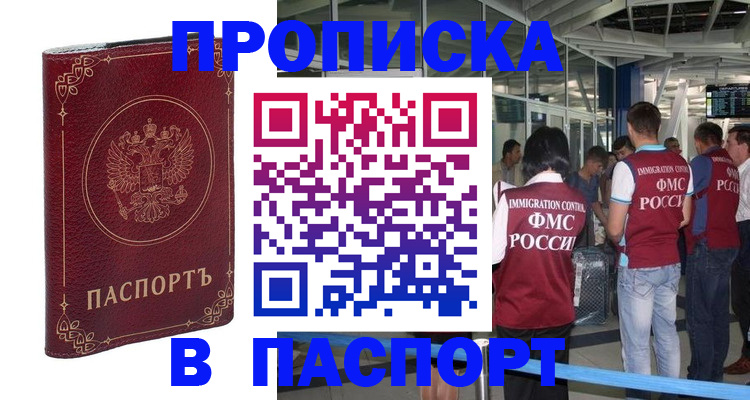 прописка от собственника в Меленках